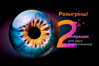 3Z разыграла две бесплатные операции