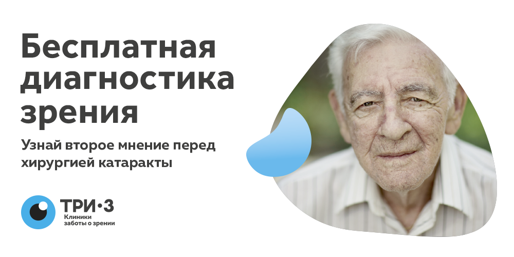 Узнай второе мнение перед хирургией катаракты 